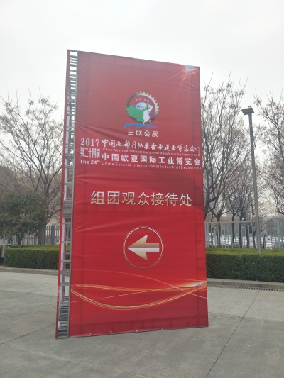 参观博览会 in 西安